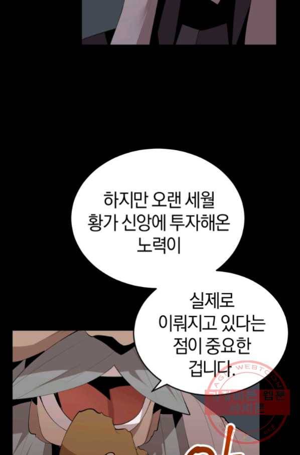 던전 마제스티 122화 37