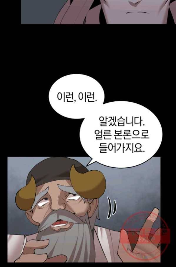 던전 마제스티 122화 40