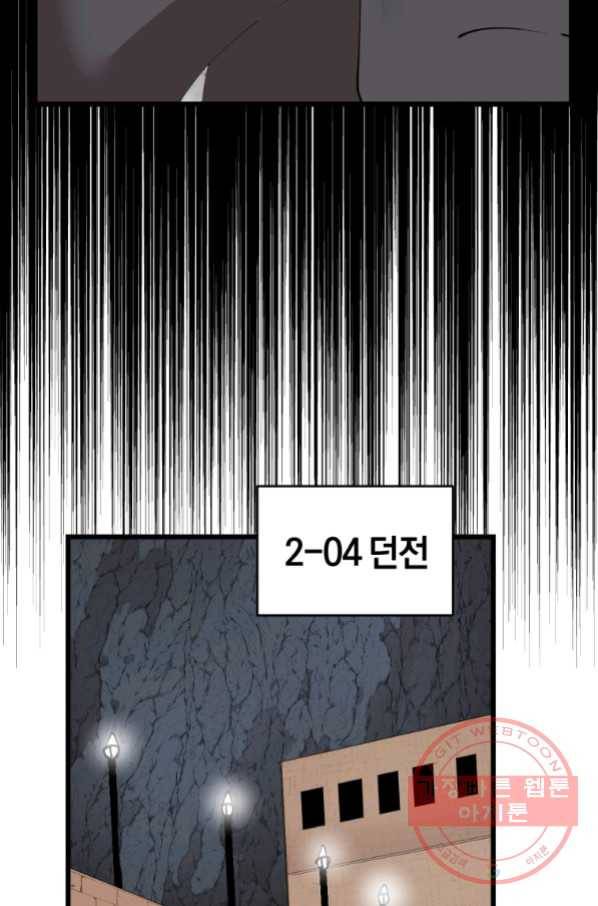 던전 마제스티 122화 43