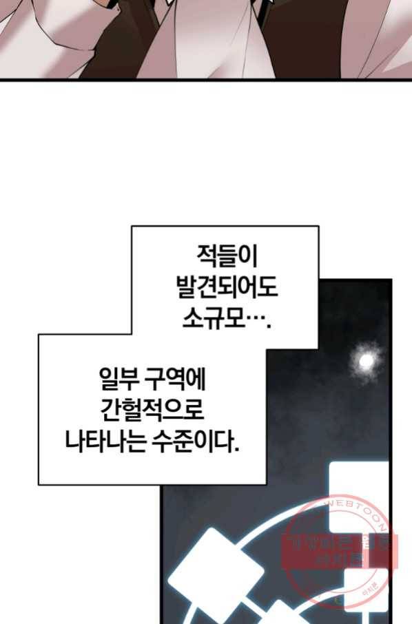 던전 마제스티 122화 46