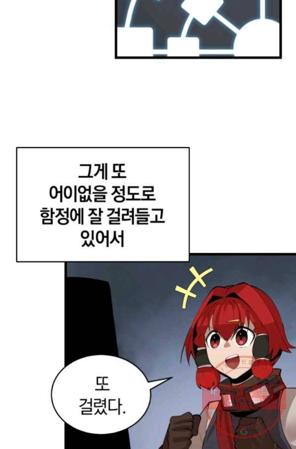 던전 마제스티 122화 47