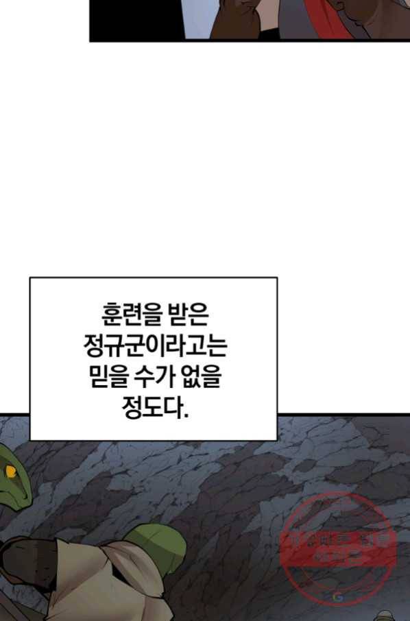 던전 마제스티 122화 48