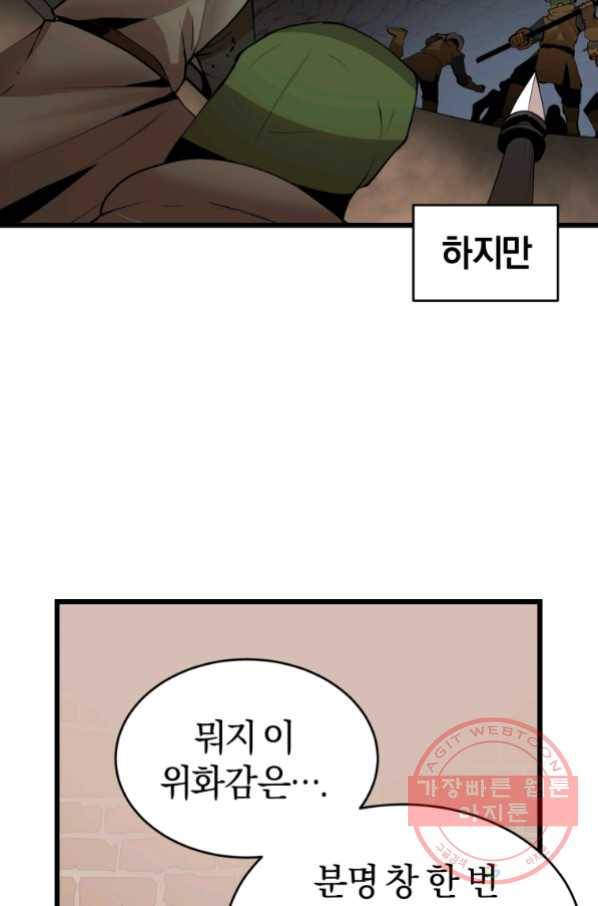 던전 마제스티 122화 49