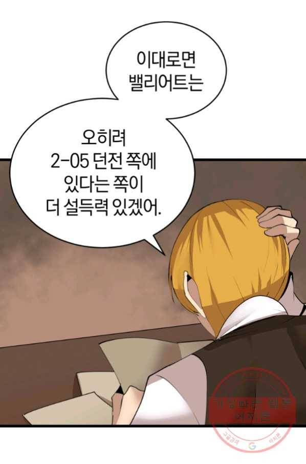 던전 마제스티 122화 51