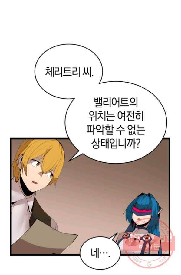 던전 마제스티 122화 52