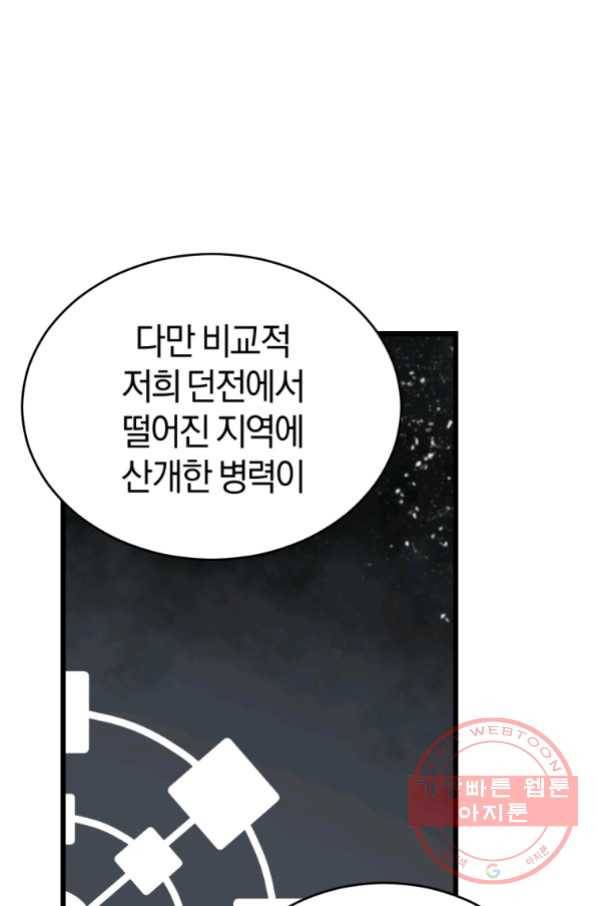 던전 마제스티 122화 53