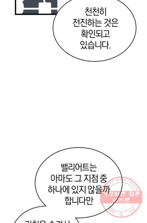 던전 마제스티 122화 54