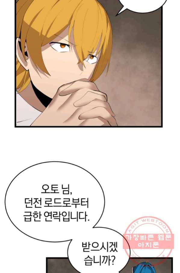던전 마제스티 122화 56