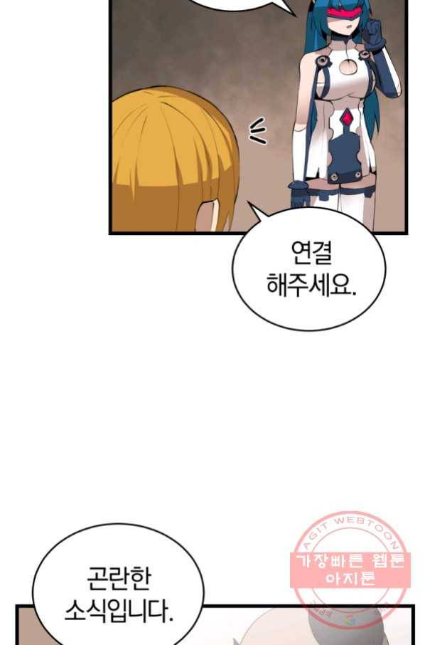 던전 마제스티 122화 57