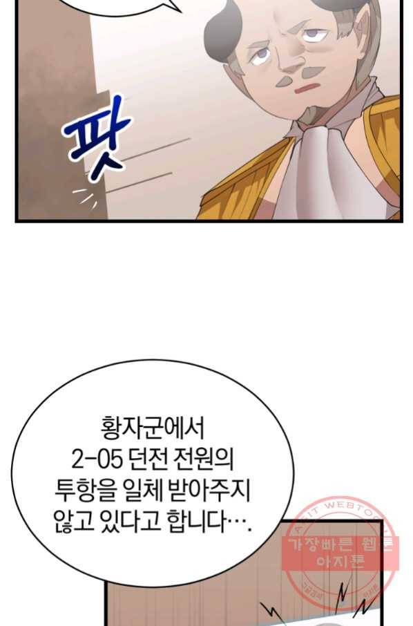 던전 마제스티 122화 58