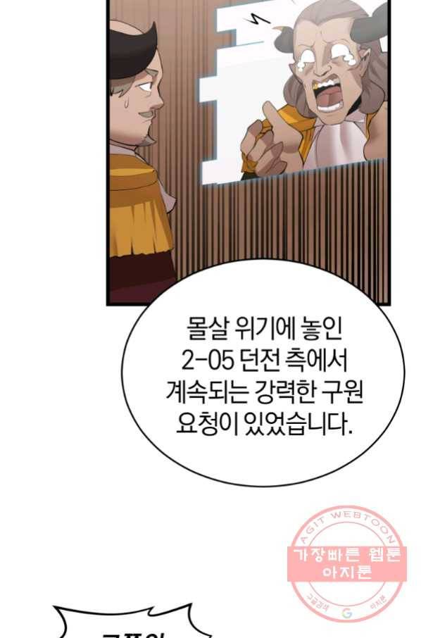 던전 마제스티 122화 59