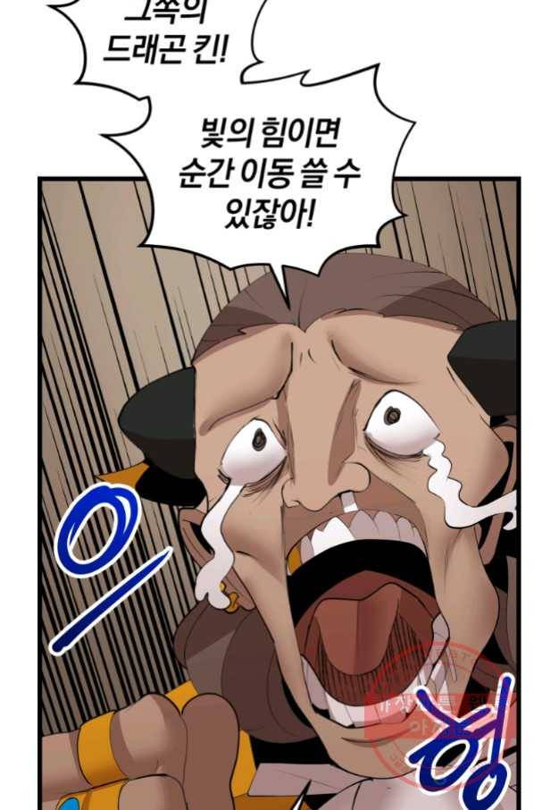 던전 마제스티 122화 60