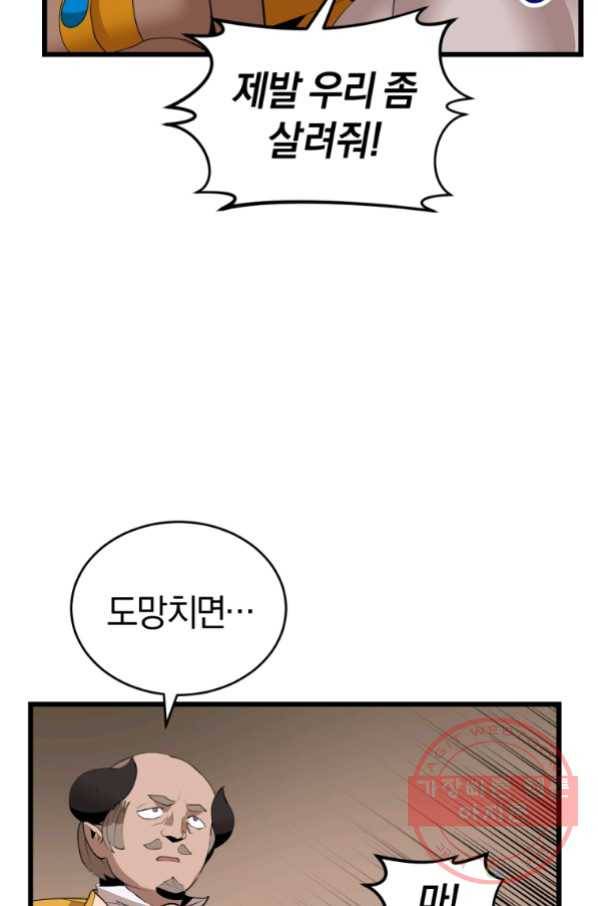 던전 마제스티 122화 61