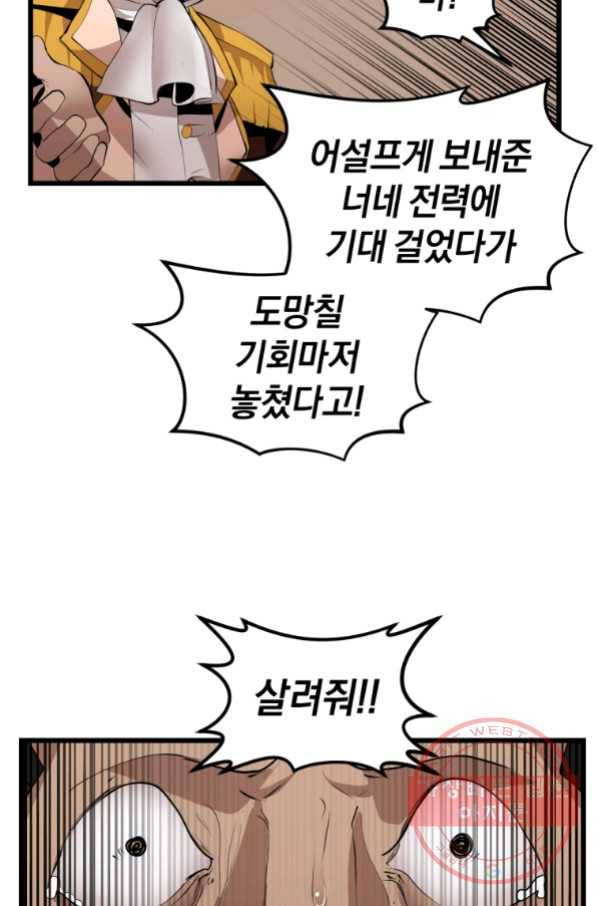 던전 마제스티 122화 62