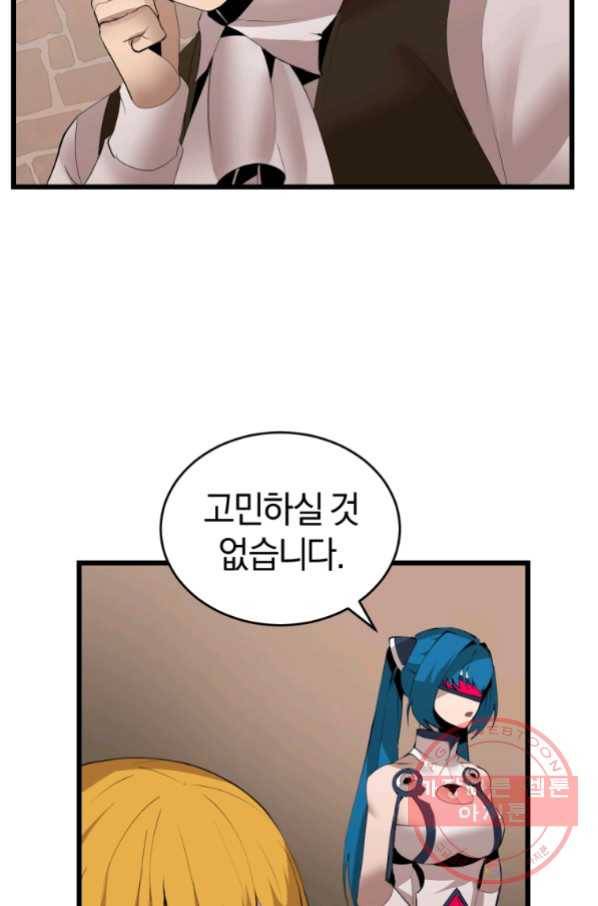 던전 마제스티 122화 64
