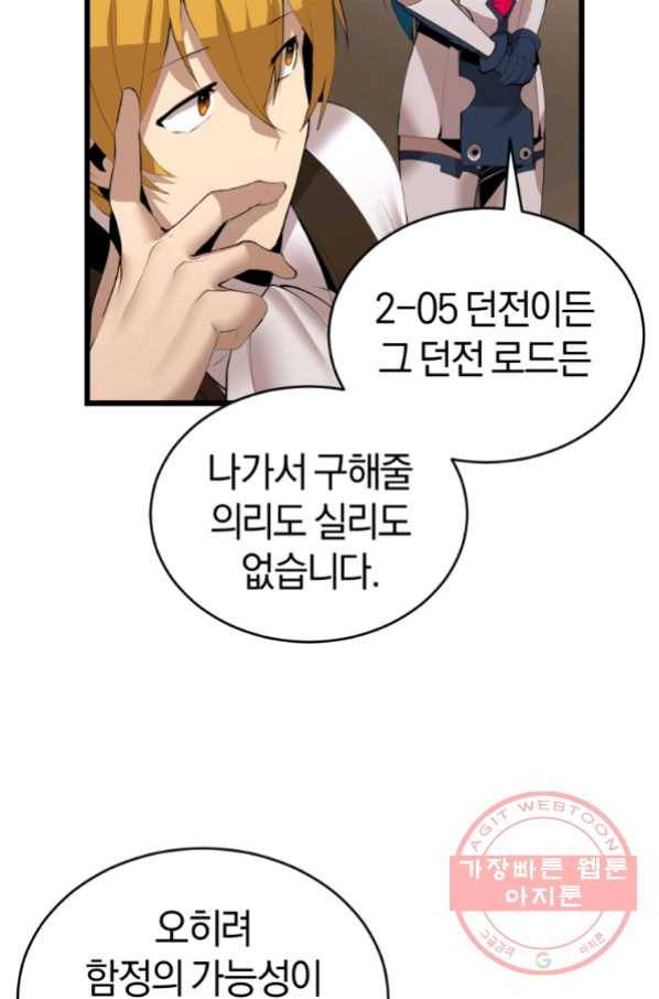 던전 마제스티 122화 65