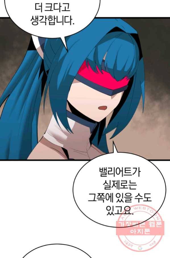 던전 마제스티 122화 66