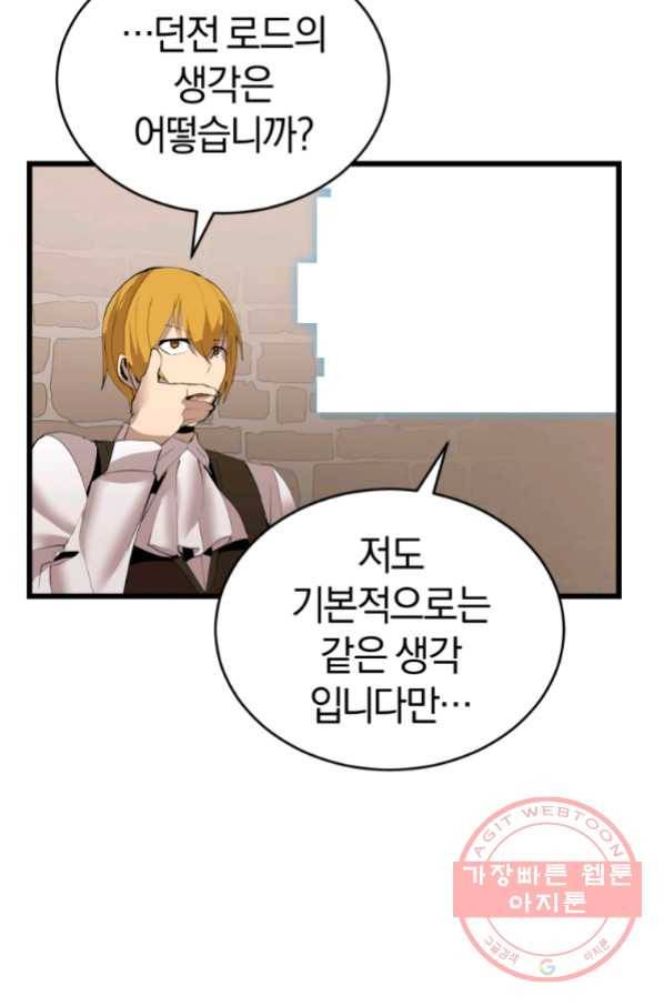 던전 마제스티 122화 67
