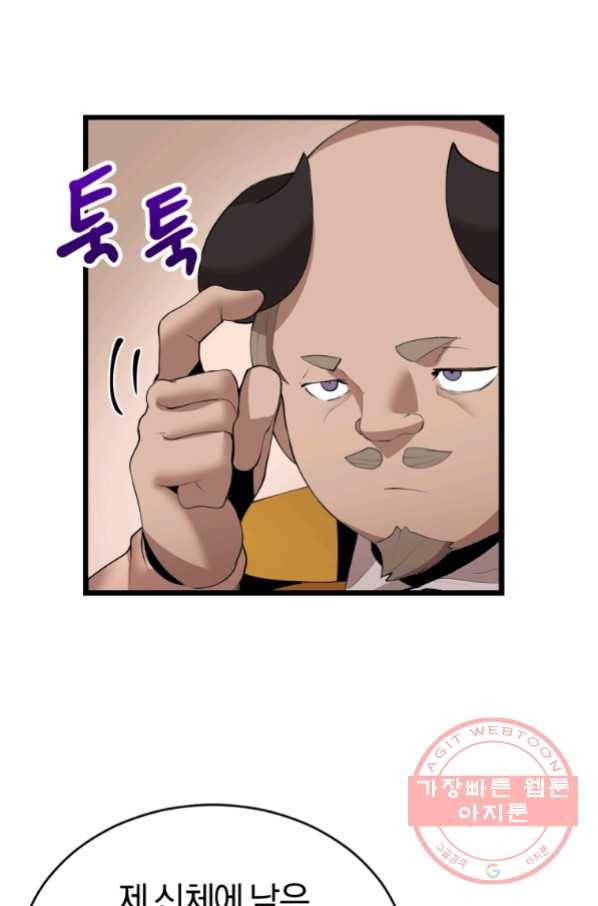 던전 마제스티 122화 68