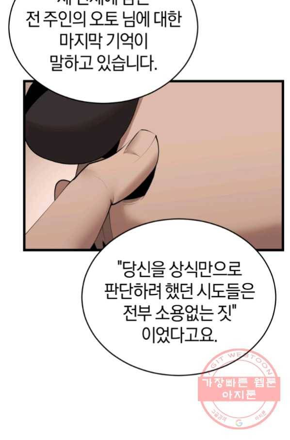 던전 마제스티 122화 69