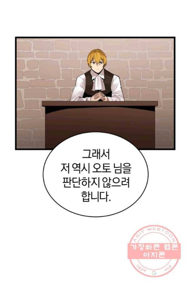 던전 마제스티 122화 70
