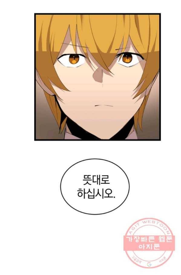 던전 마제스티 122화 71