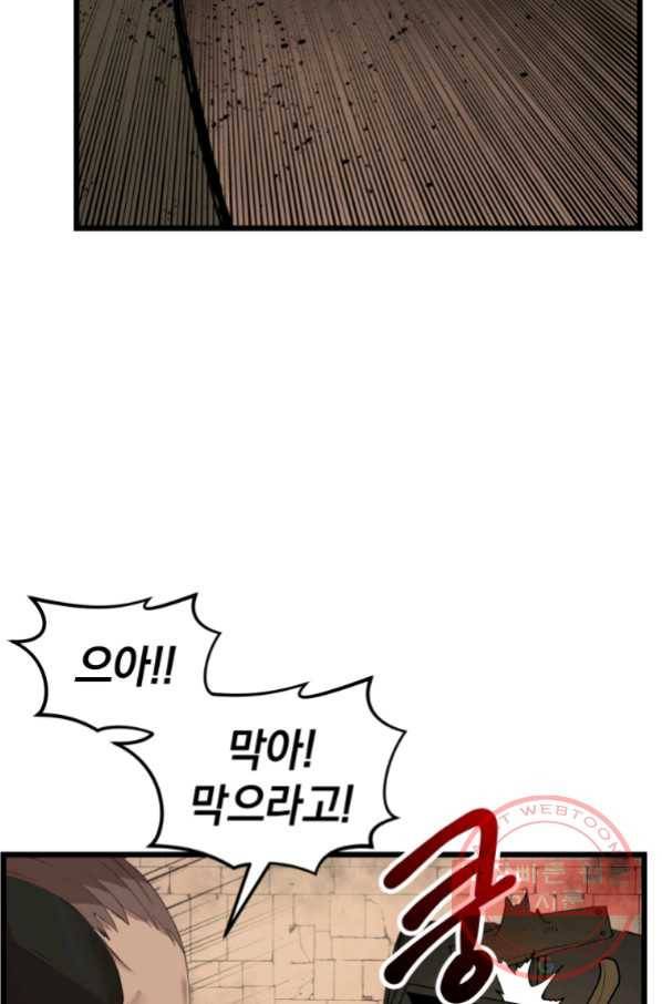 던전 마제스티 122화 74