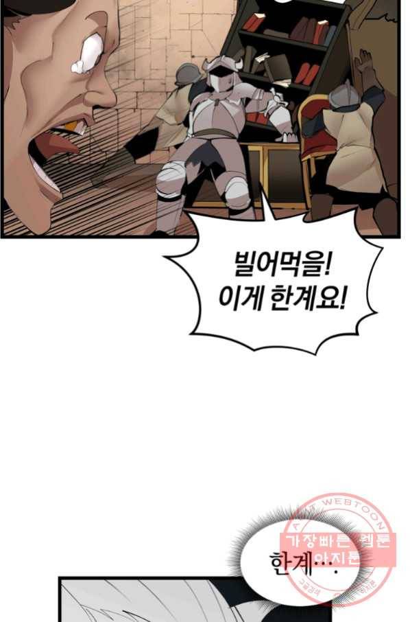 던전 마제스티 122화 75