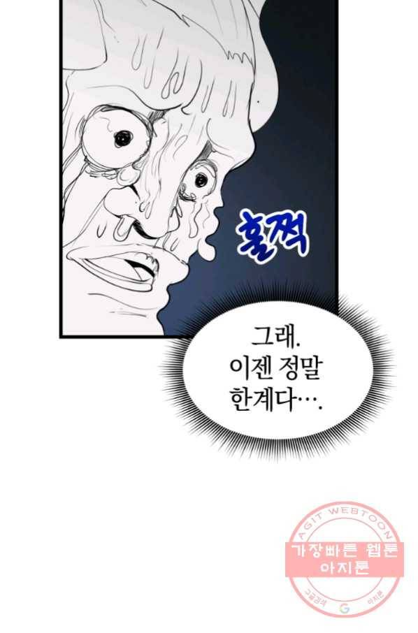 던전 마제스티 122화 76