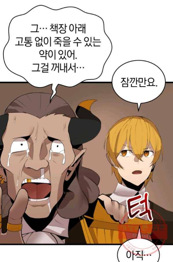 던전 마제스티 122화 77
