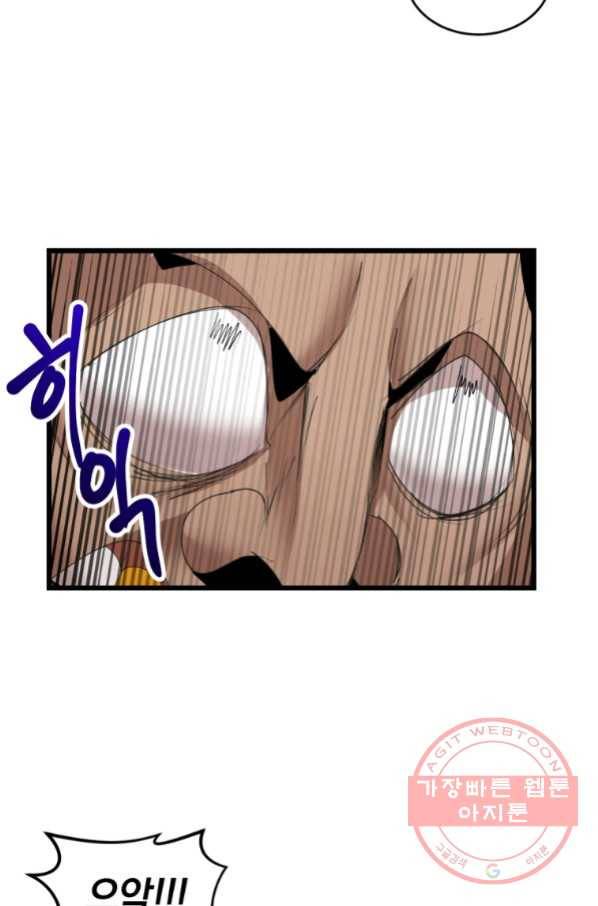 던전 마제스티 122화 78