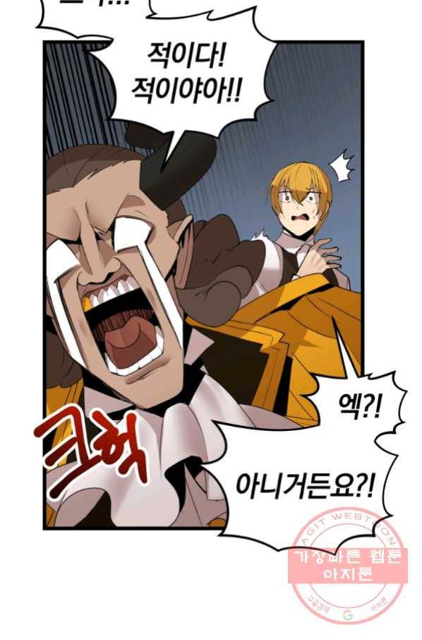 던전 마제스티 122화 79