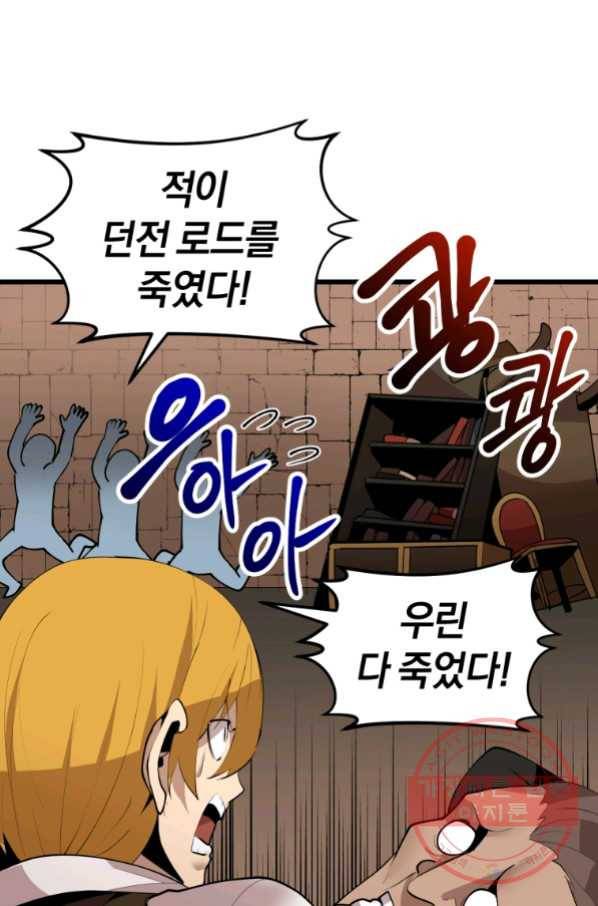 던전 마제스티 122화 80