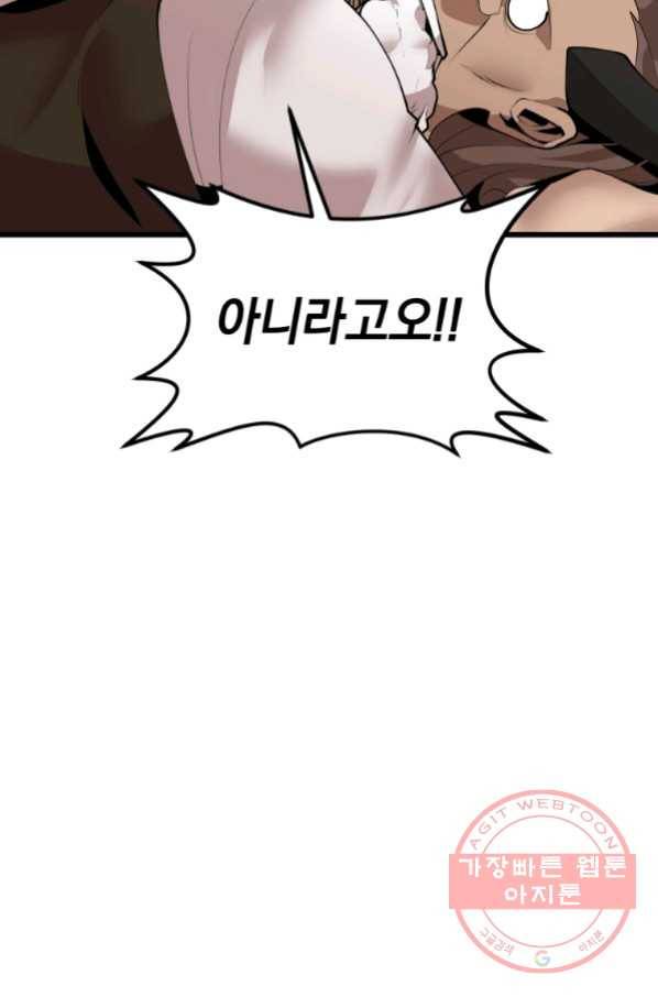 던전 마제스티 122화 81