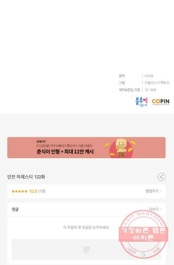 던전 마제스티 122화 82