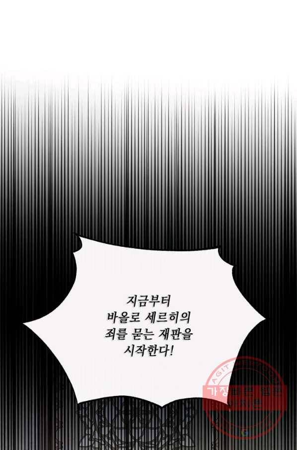 그것들, 내 인생에서 삭제합니다 42화 2