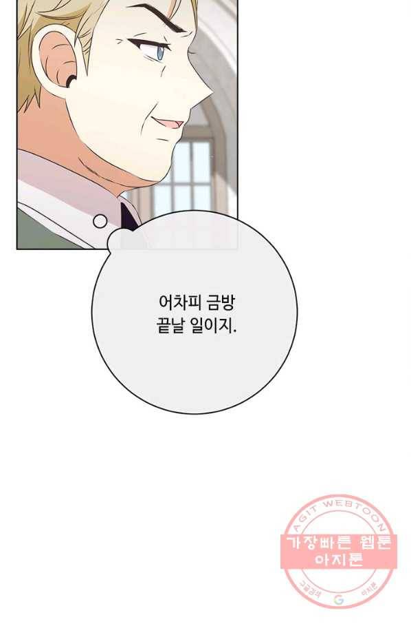 그것들, 내 인생에서 삭제합니다 42화 5