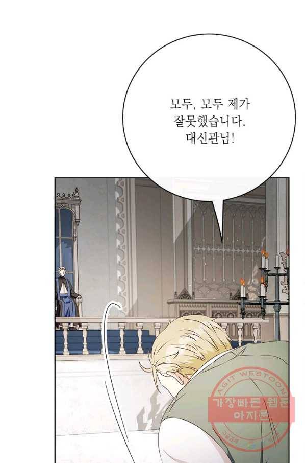 그것들, 내 인생에서 삭제합니다 42화 6
