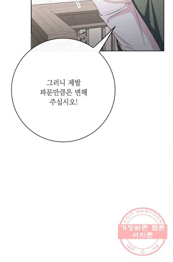 그것들, 내 인생에서 삭제합니다 42화 7