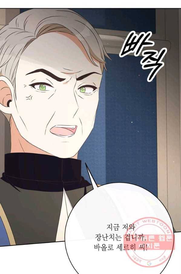 그것들, 내 인생에서 삭제합니다 42화 8