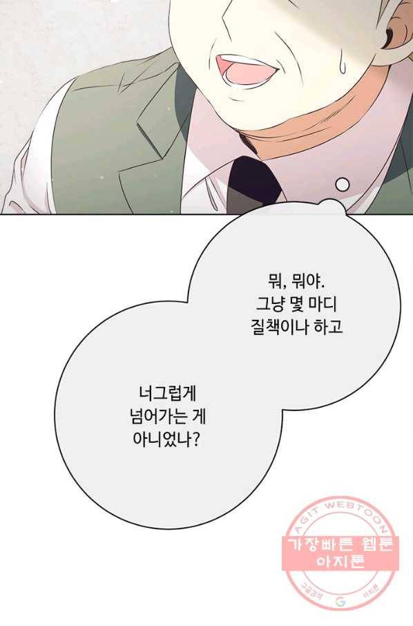 그것들, 내 인생에서 삭제합니다 42화 10