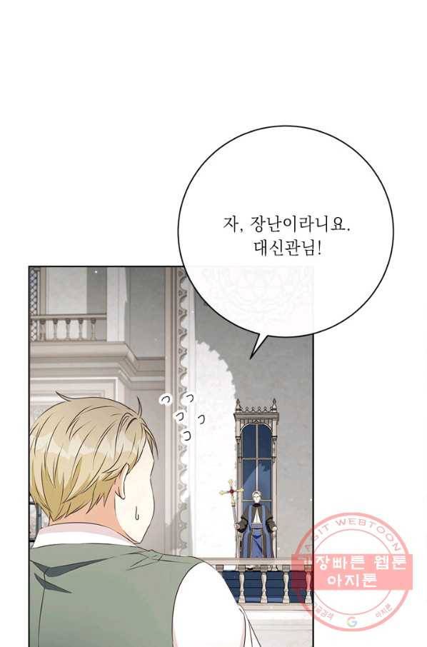 그것들, 내 인생에서 삭제합니다 42화 11