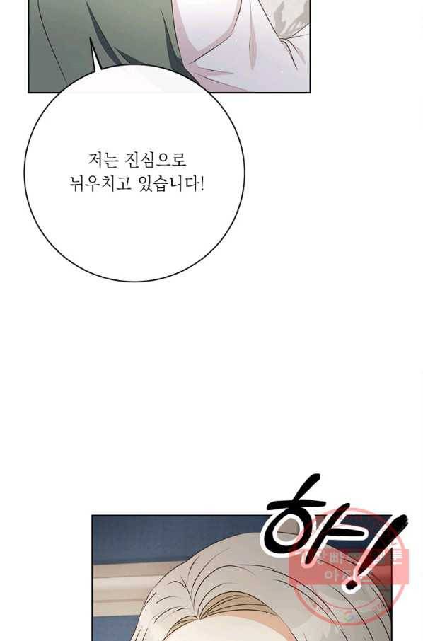그것들, 내 인생에서 삭제합니다 42화 12