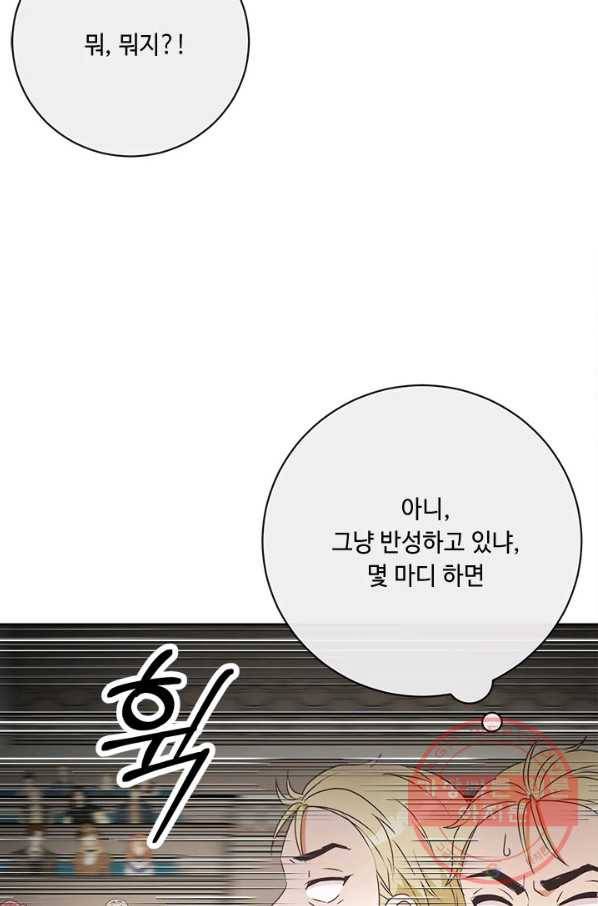 그것들, 내 인생에서 삭제합니다 42화 15