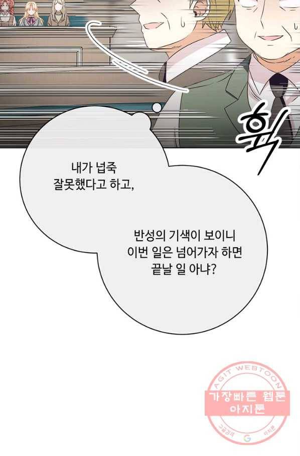 그것들, 내 인생에서 삭제합니다 42화 16