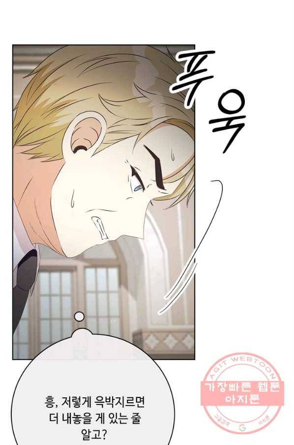 그것들, 내 인생에서 삭제합니다 42화 17