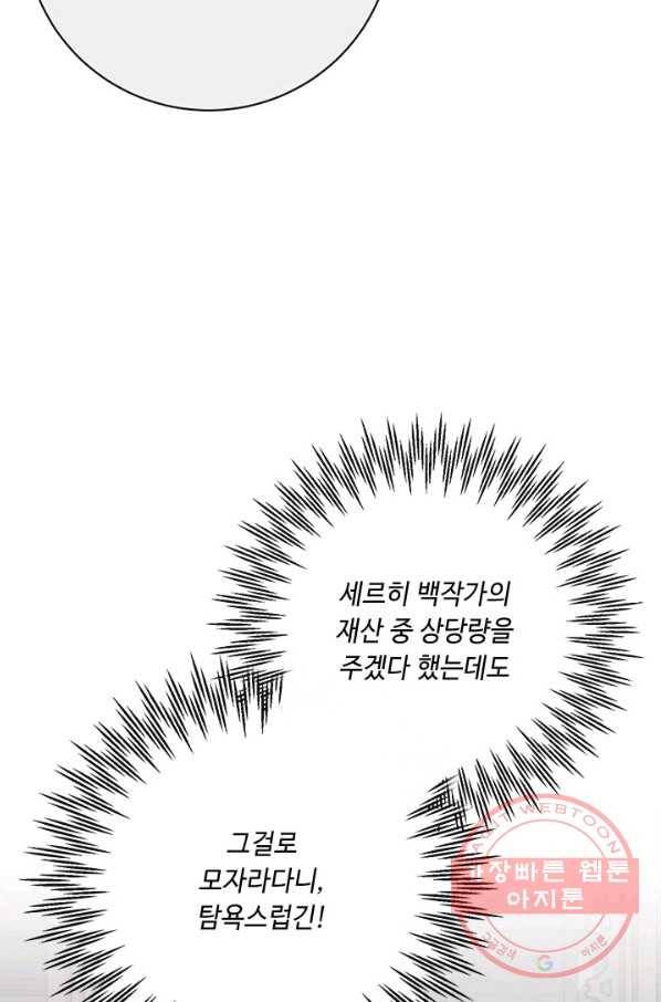 그것들, 내 인생에서 삭제합니다 42화 18
