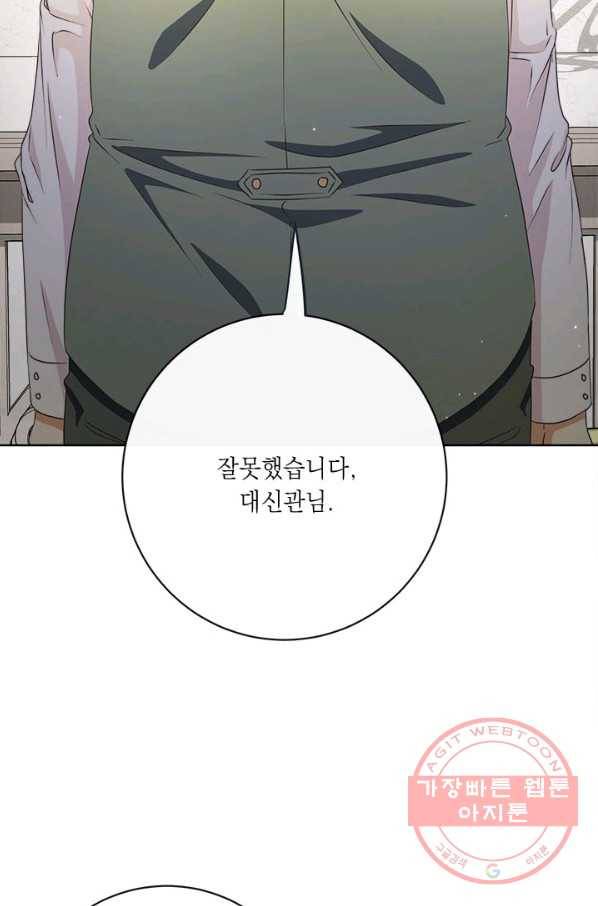 그것들, 내 인생에서 삭제합니다 42화 20