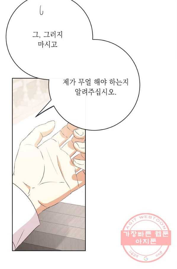 그것들, 내 인생에서 삭제합니다 42화 21