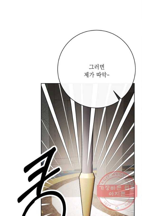 그것들, 내 인생에서 삭제합니다 42화 22